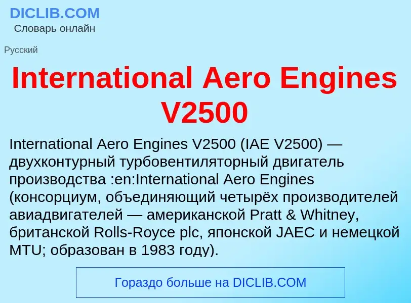 Τι είναι International Aero Engines V2500 - ορισμός