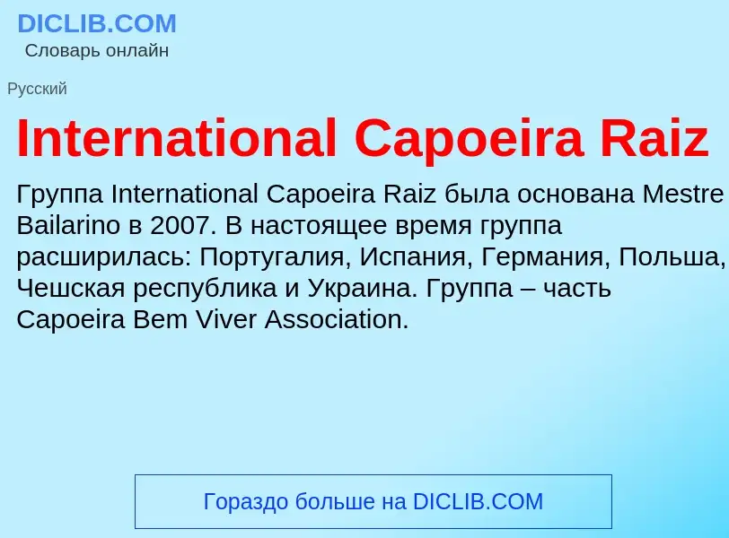 Что такое International Capoeira Raiz - определение