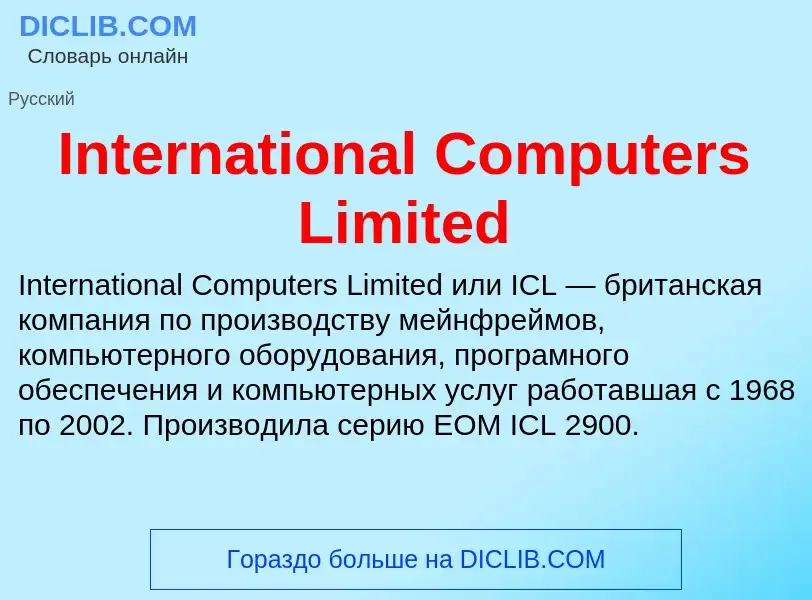 Was ist International Computers Limited - Definition