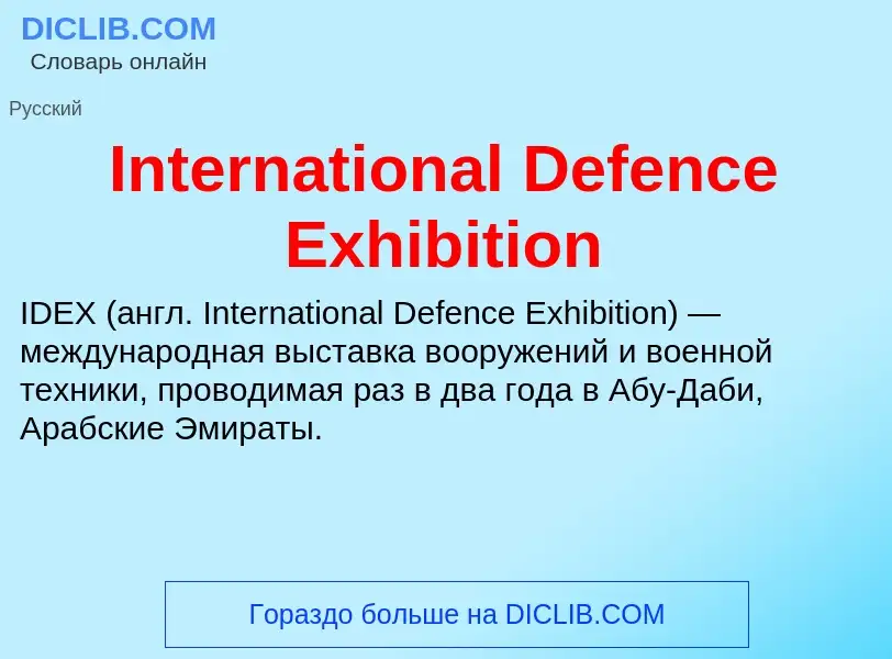 Τι είναι International Defence Exhibition - ορισμός