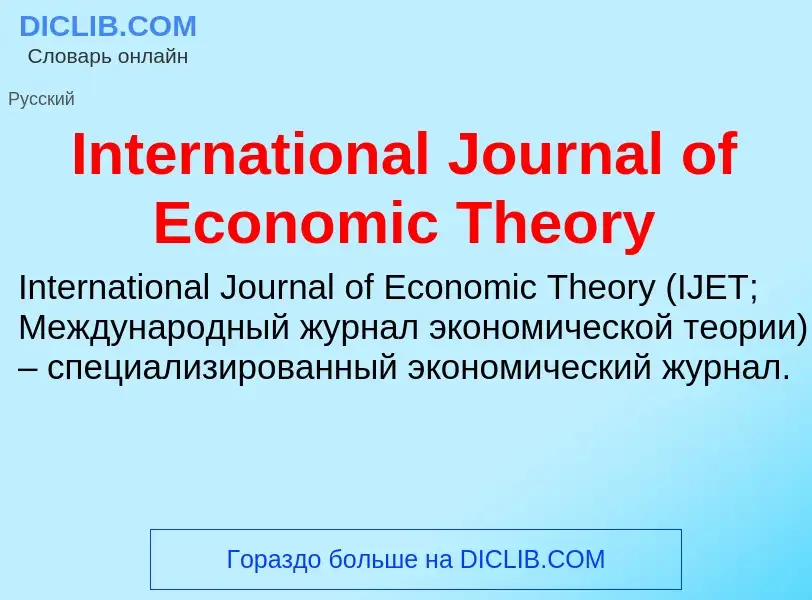 Was ist International Journal of Economic Theory - Definition