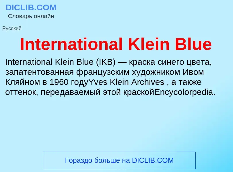 Τι είναι International Klein Blue - ορισμός