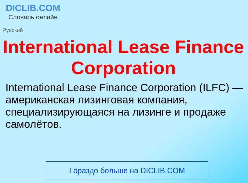 Was ist International Lease Finance Corporation - Definition