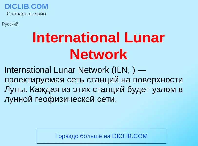 Was ist International Lunar Network - Definition