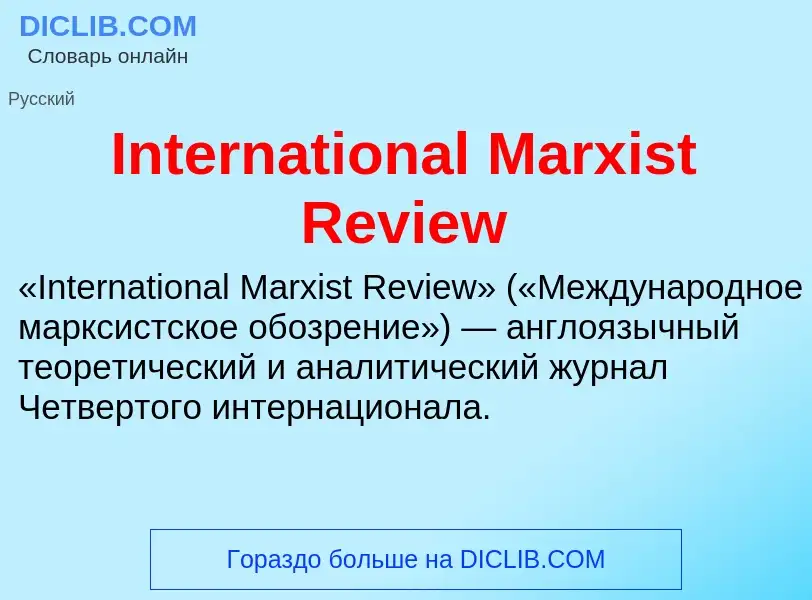 Τι είναι International Marxist Review - ορισμός