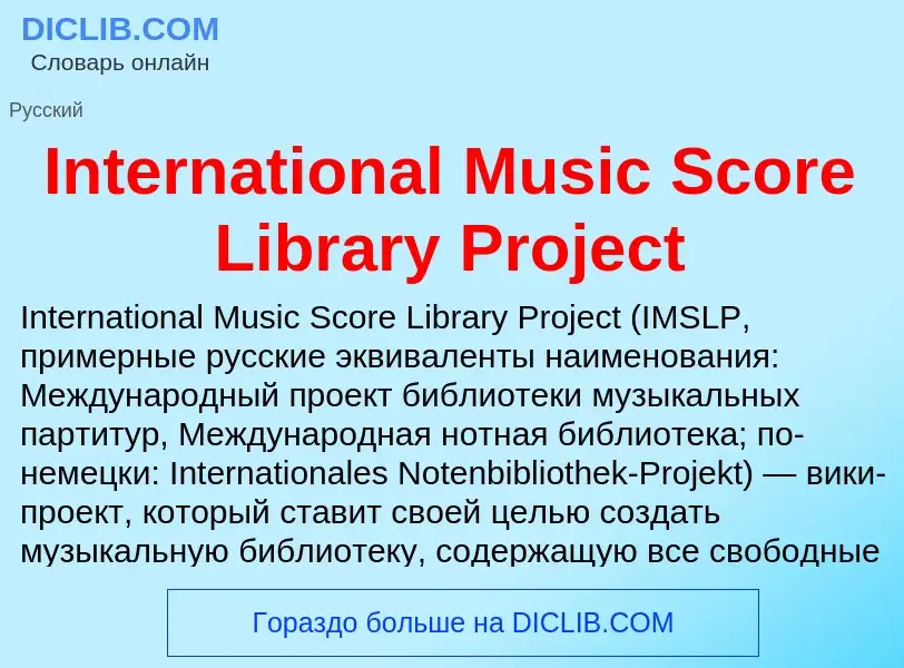 Τι είναι International Music Score Library Project - ορισμός