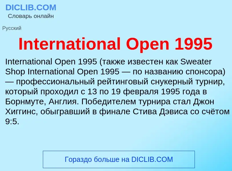 Was ist International Open 1995 - Definition