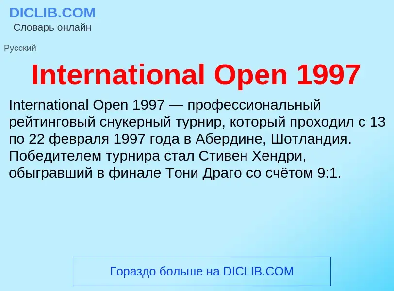 Τι είναι International Open 1997 - ορισμός