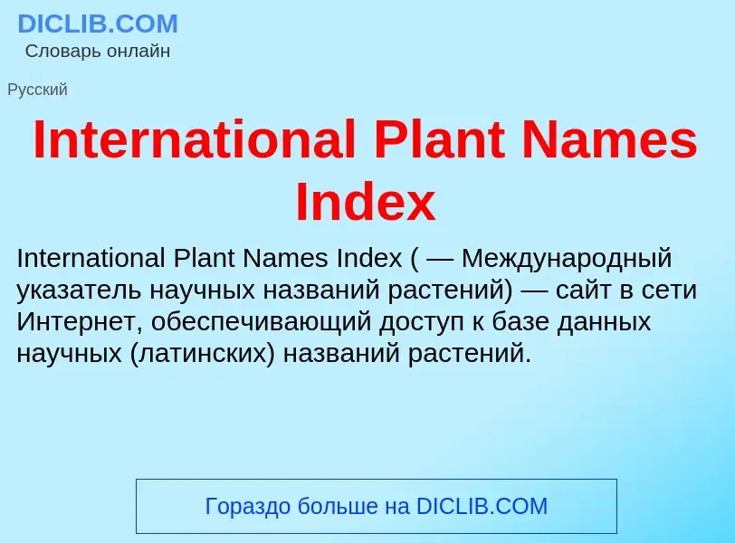 Τι είναι International Plant Names Index - ορισμός