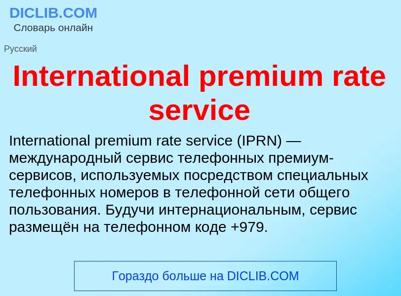 Τι είναι International premium rate service - ορισμός