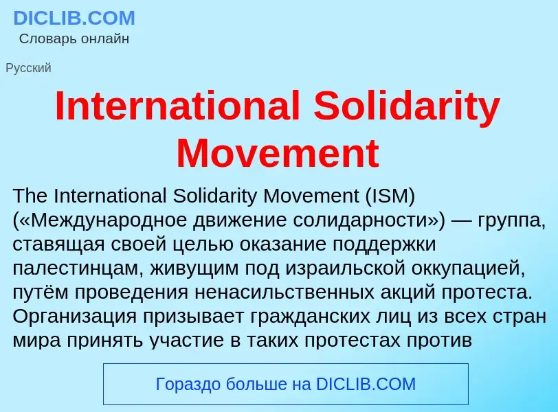 Τι είναι International Solidarity Movement - ορισμός