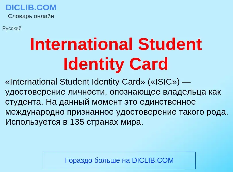 Τι είναι International Student Identity Card - ορισμός