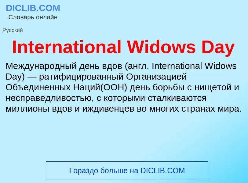 Τι είναι International Widows Day - ορισμός