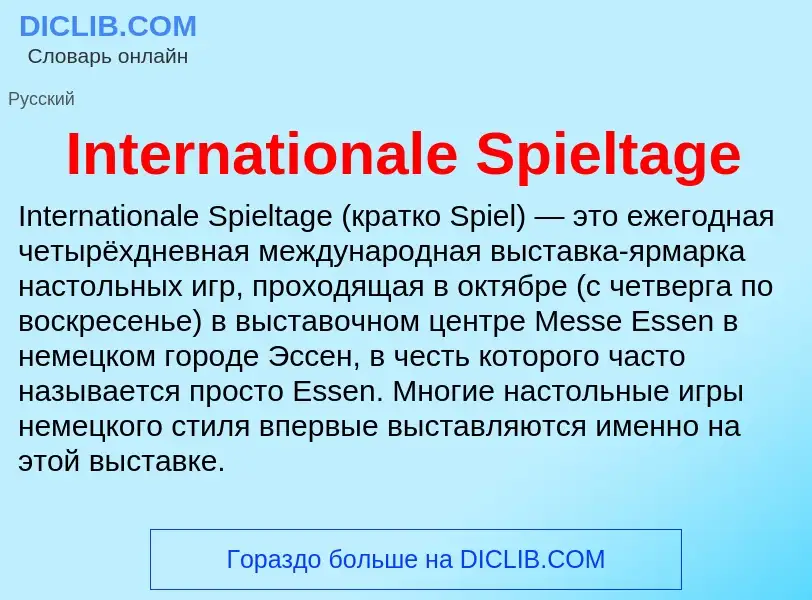 Τι είναι Internationale Spieltage - ορισμός