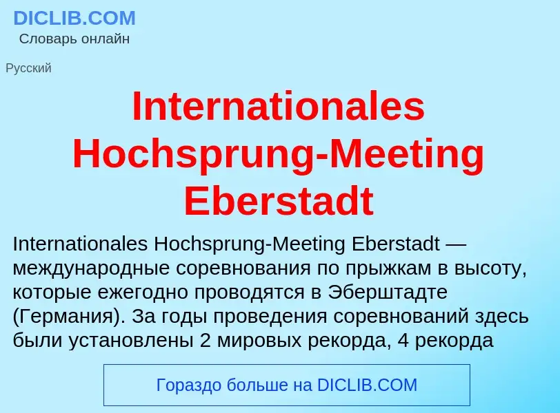 Τι είναι Internationales Hochsprung-Meeting Eberstadt - ορισμός