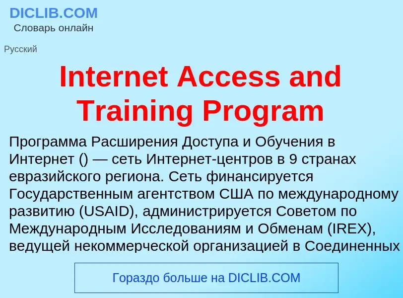 Τι είναι Internet Access and Training Program - ορισμός