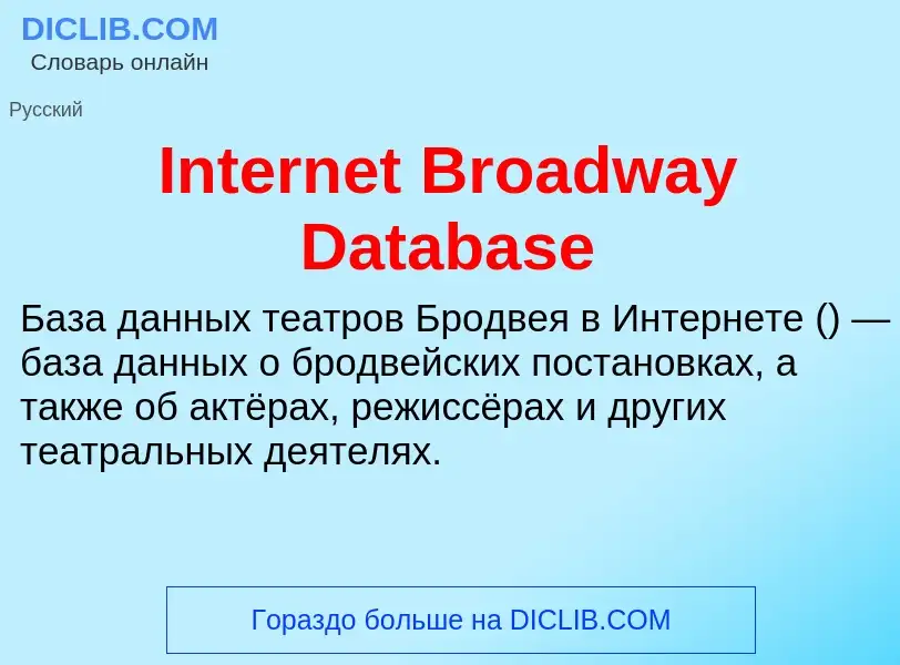 Was ist Internet Broadway Database - Definition