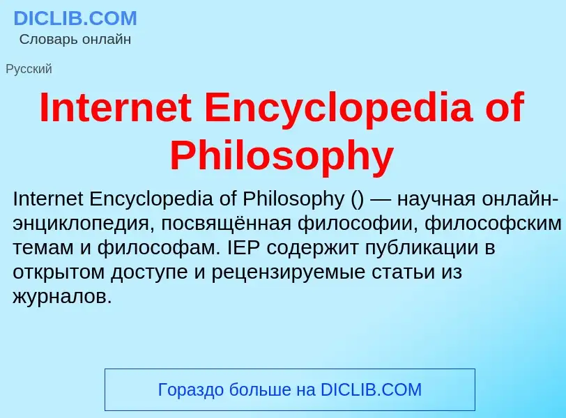 Wat is Internet Encyclopedia of Philosophy - definition