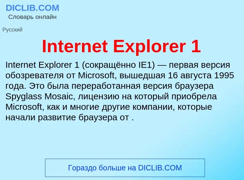 Wat is Internet Explorer 1 - definition