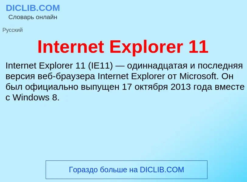 Wat is Internet Explorer 11 - definition