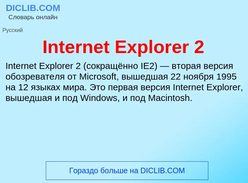 Wat is Internet Explorer 2 - definition