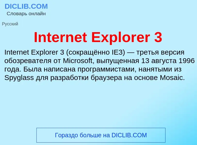 Wat is Internet Explorer 3 - definition