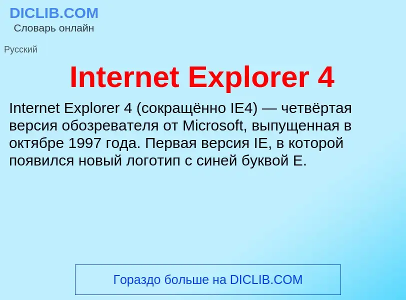 Wat is Internet Explorer 4 - definition