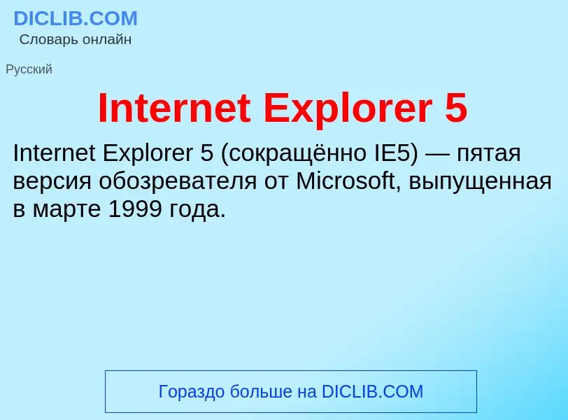 Wat is Internet Explorer 5 - definition