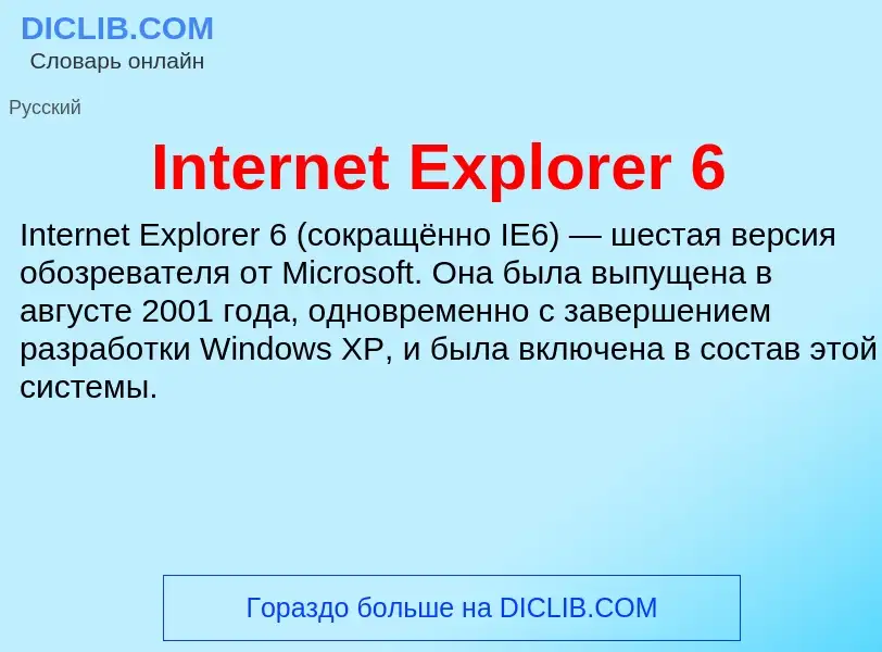 Wat is Internet Explorer 6 - definition