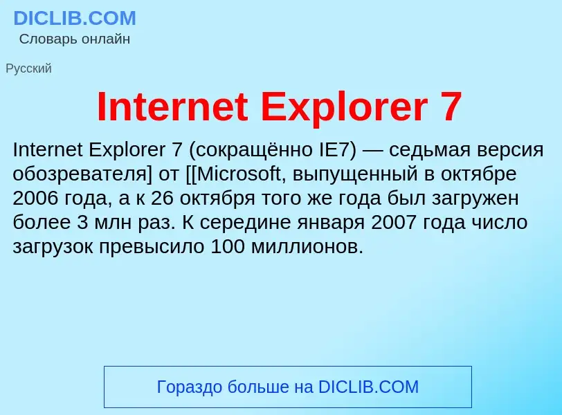 Wat is Internet Explorer 7 - definition