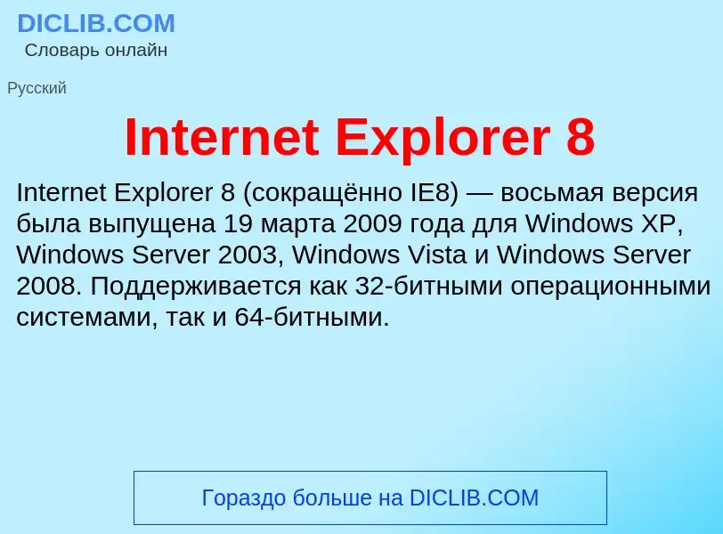 Wat is Internet Explorer 8 - definition