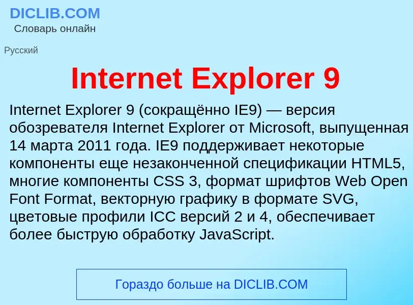 Wat is Internet Explorer 9 - definition