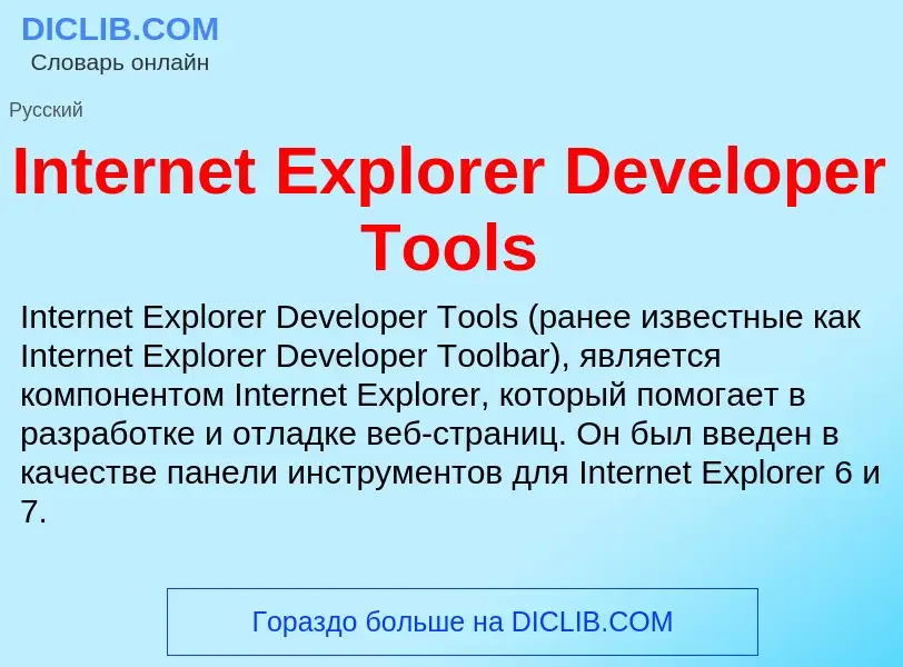 Wat is Internet Explorer Developer Tools - definition