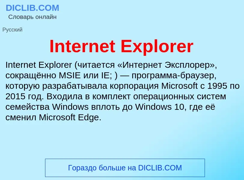 Wat is Internet Explorer - definition