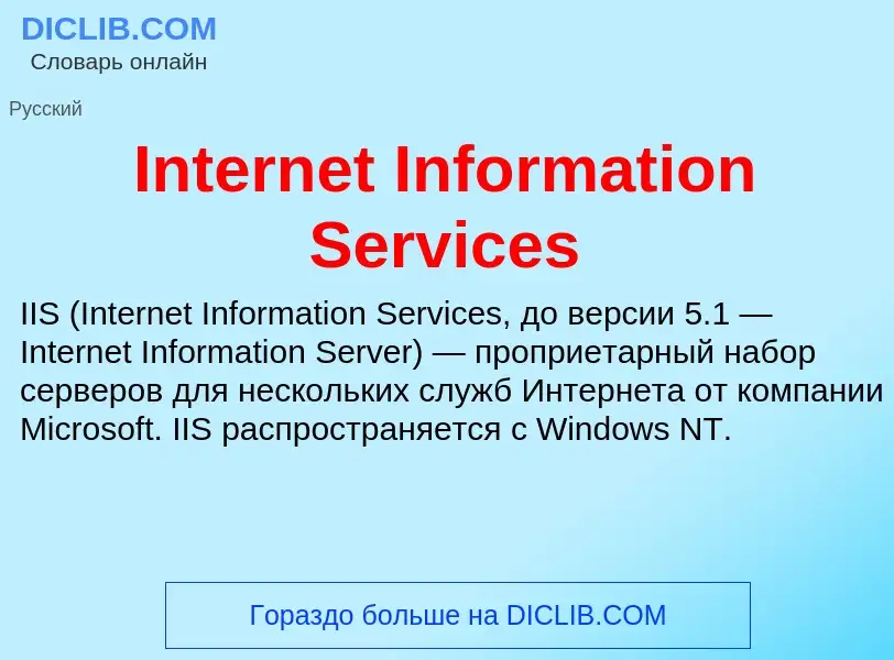 Wat is Internet Information Services - definition