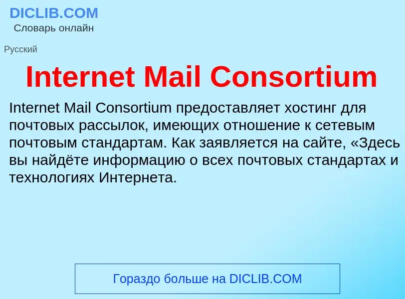 Wat is Internet Mail Consortium - definition