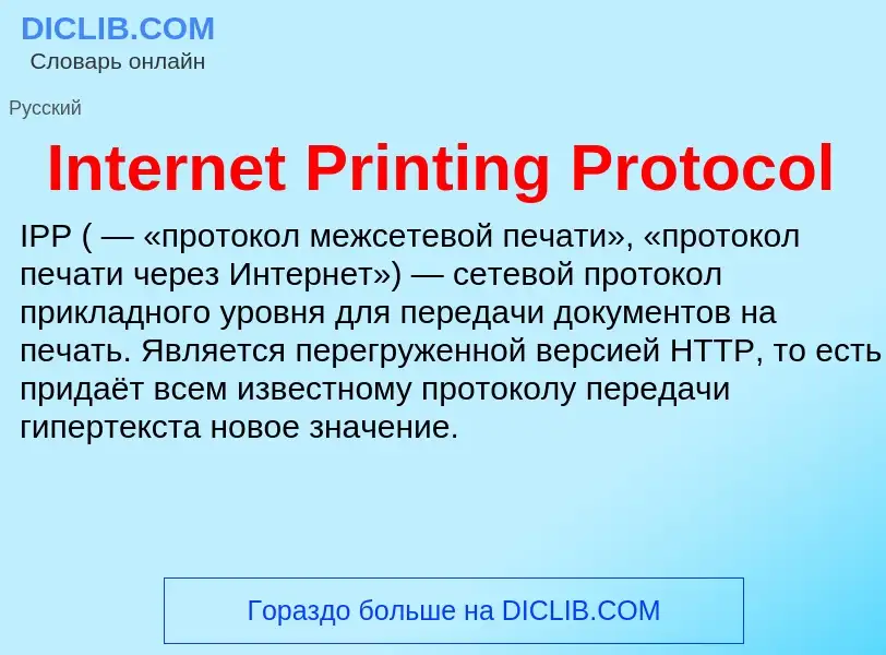 Wat is Internet Printing Protocol - definition