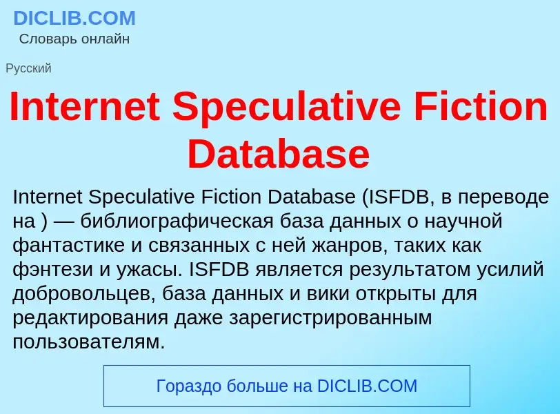 Wat is Internet Speculative Fiction Database - definition