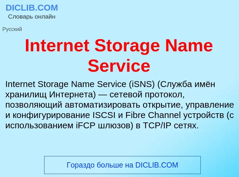 Wat is Internet Storage Name Service - definition