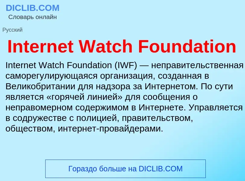 Wat is Internet Watch Foundation - definition