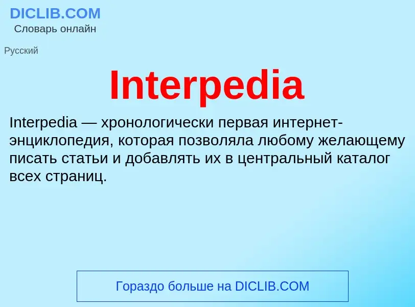 Wat is Interpedia - definition