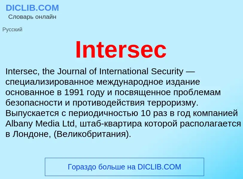 Wat is Intersec - definition