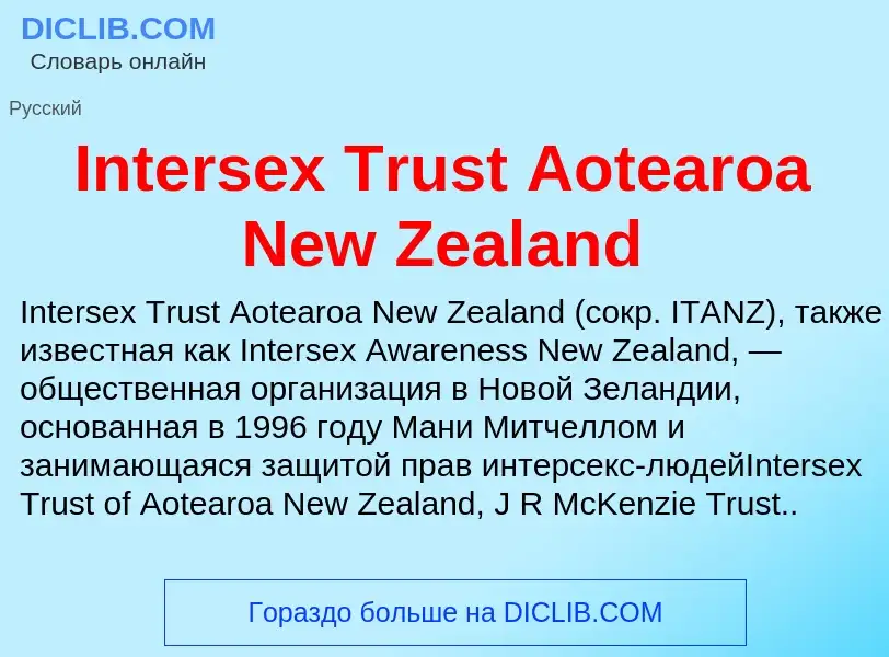 Wat is Intersex Trust Aotearoa New Zealand - definition