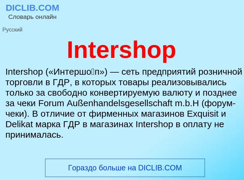 Wat is Intershop - definition