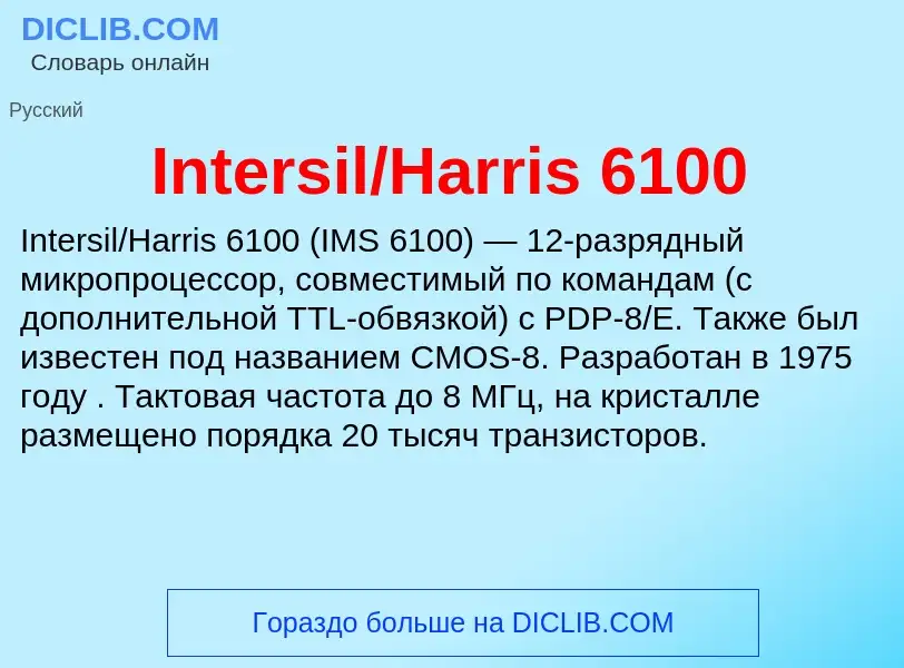 Что такое Intersil/Harris 6100 - определение