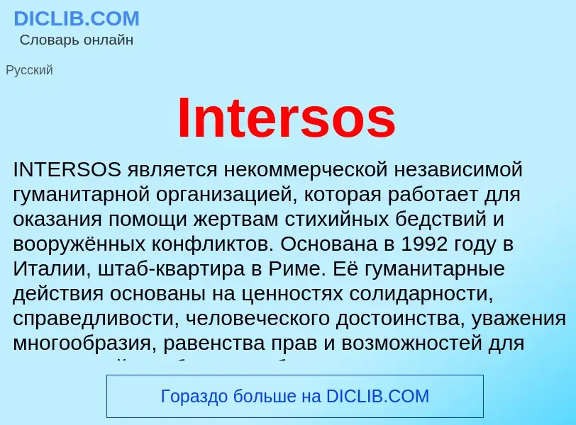 Wat is Intersos - definition