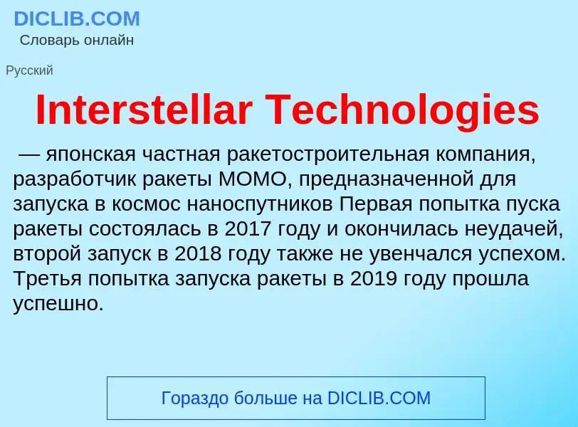 Wat is Interstellar Technologies - definition