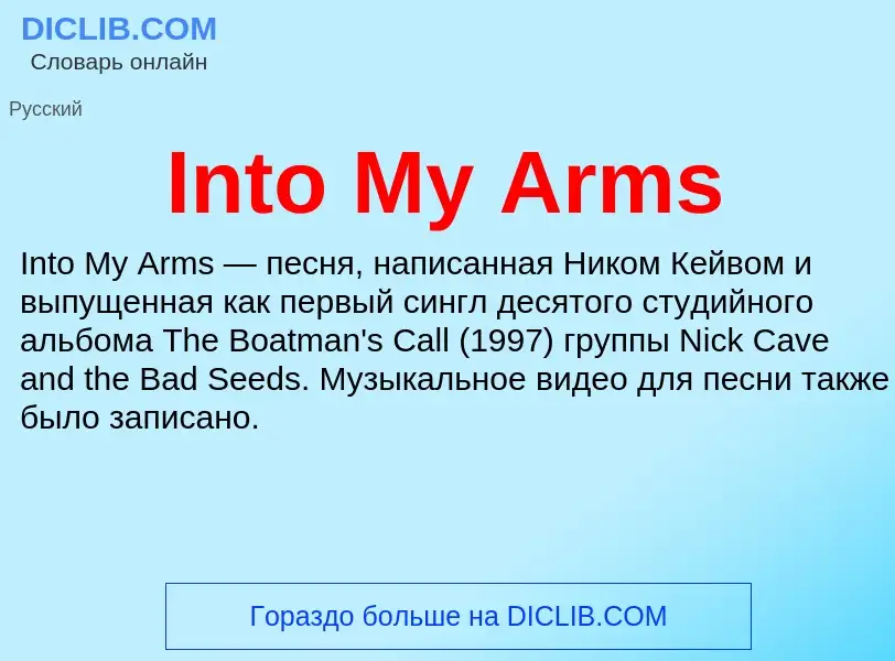 Wat is Into My Arms - definition