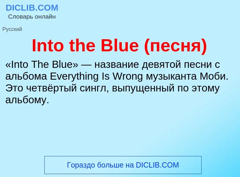 Wat is Into the Blue (песня) - definition