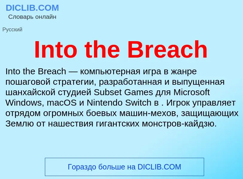 Wat is Into the Breach - definition